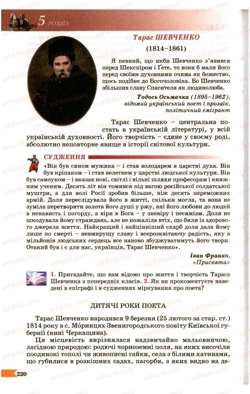 Страница 220 | Підручник Українська література 9 клас В.І. Пахаренко 2009