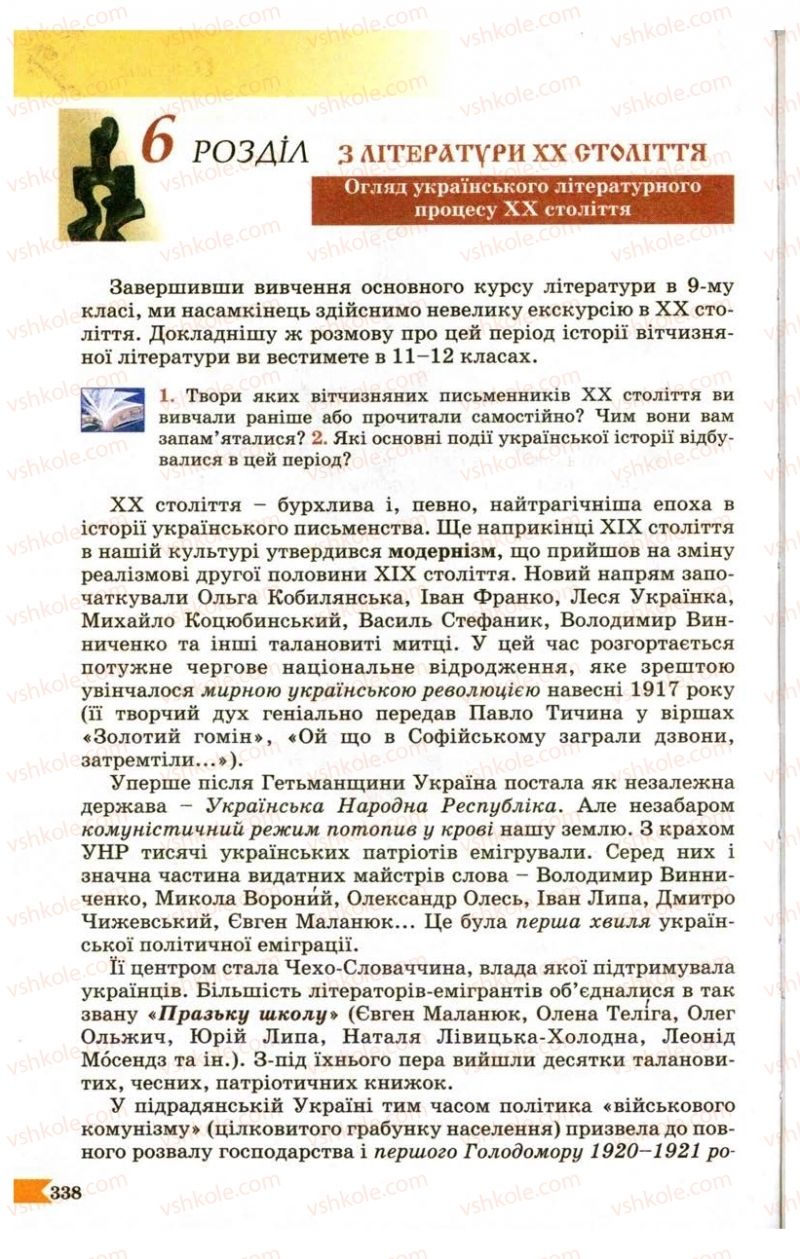 Страница 338 | Підручник Українська література 9 клас В.І. Пахаренко 2009