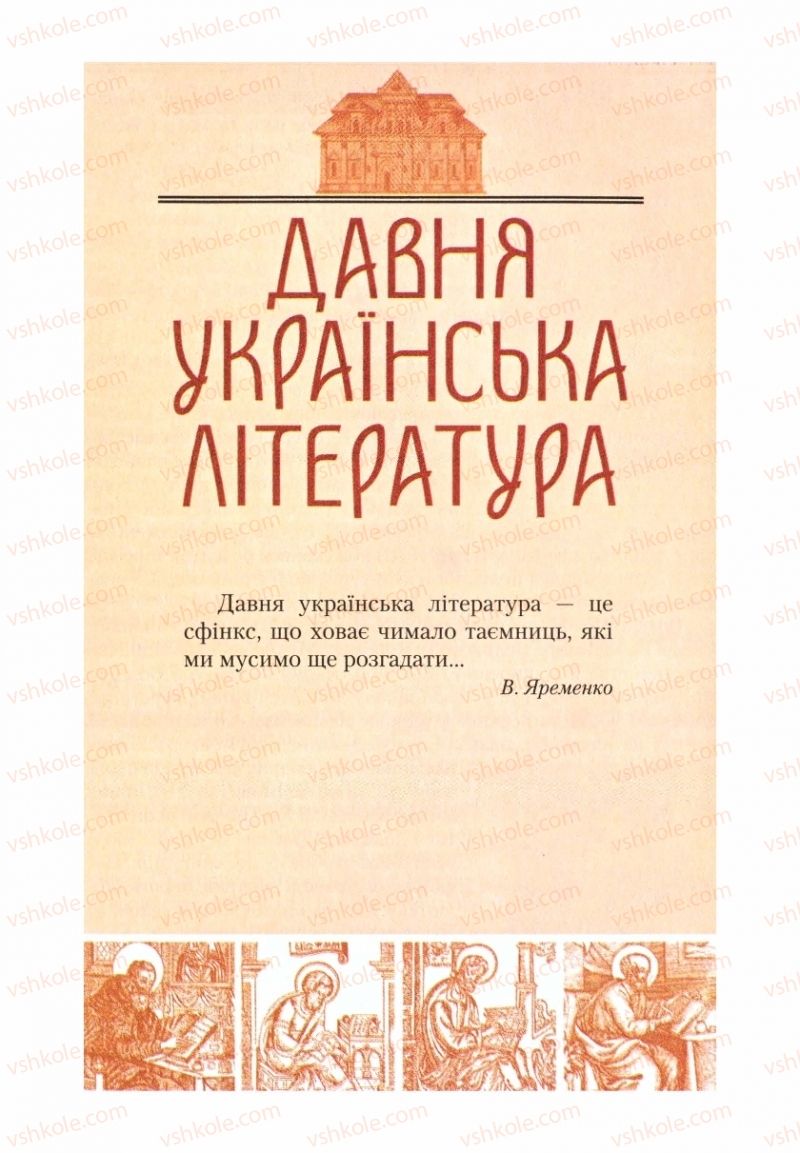 Страница 35 | Підручник Українська література 9 клас О.М. Авраменко, Г.К. Дмитренко 2009