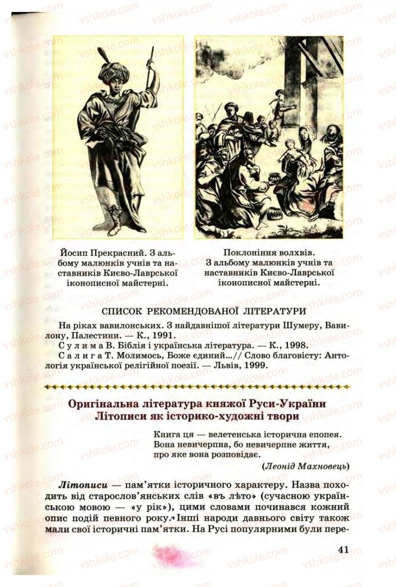 Страница 41 | Підручник Українська література 9 клас М.П. Ткачук 2009