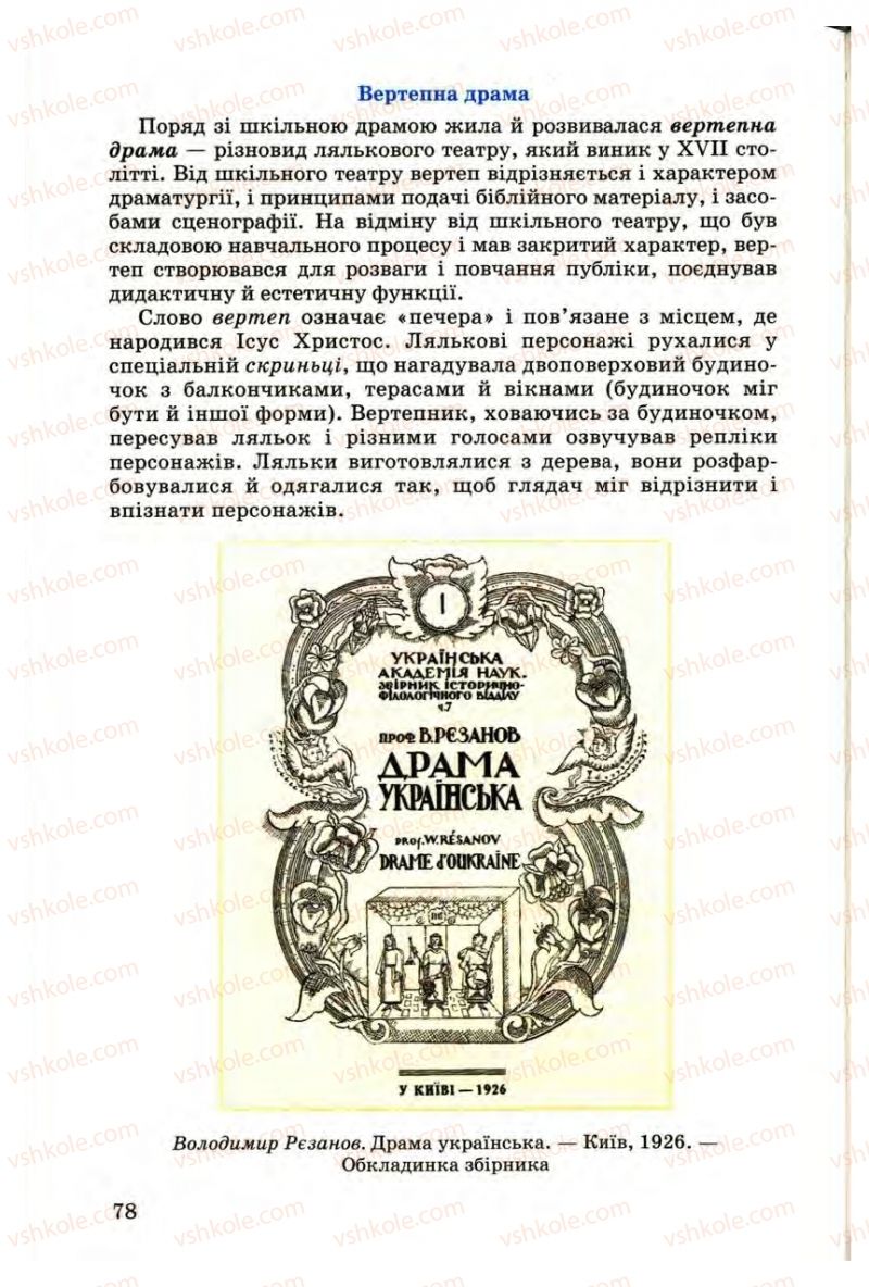 Страница 78 | Підручник Українська література 9 клас М.П. Ткачук 2009