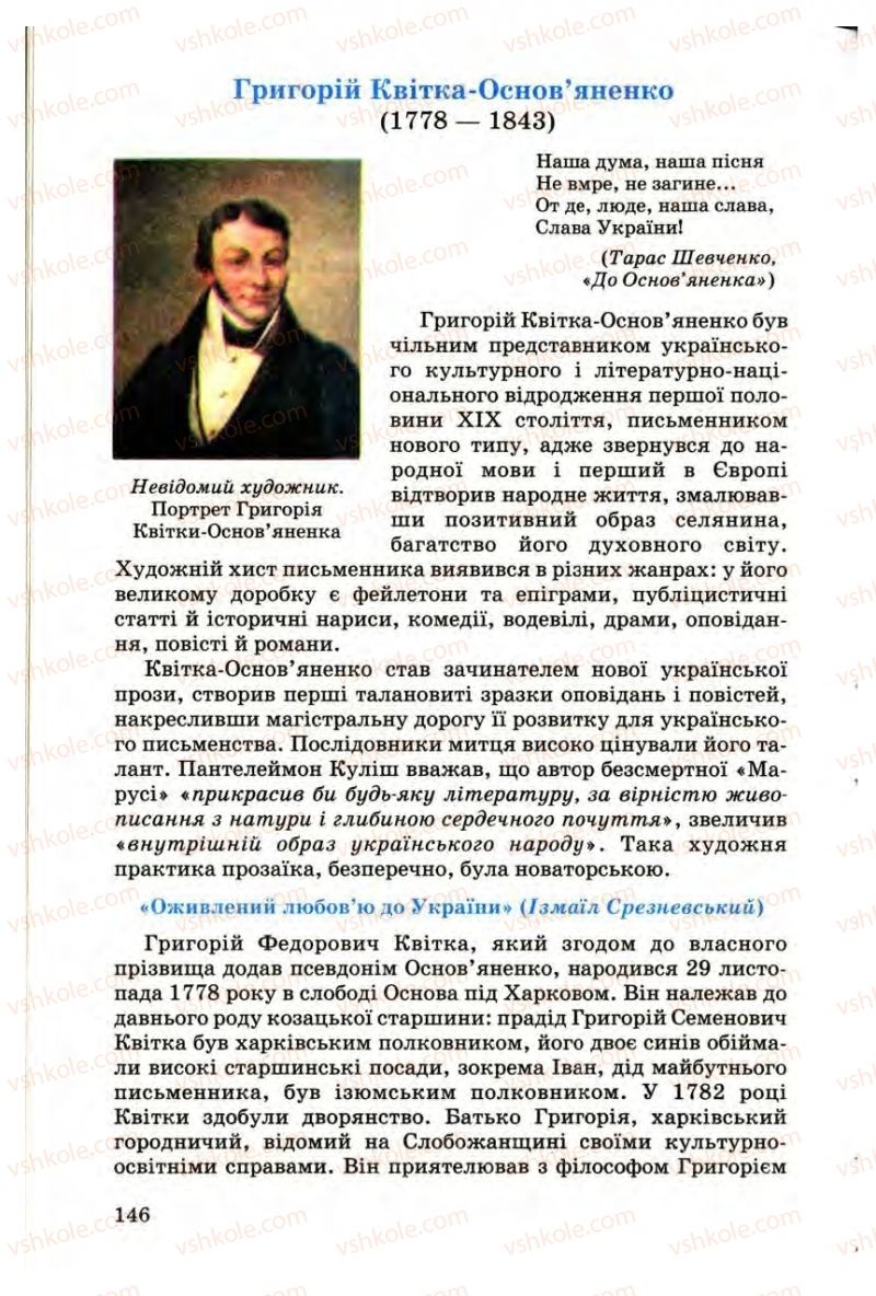 Страница 146 | Підручник Українська література 9 клас М.П. Ткачук 2009