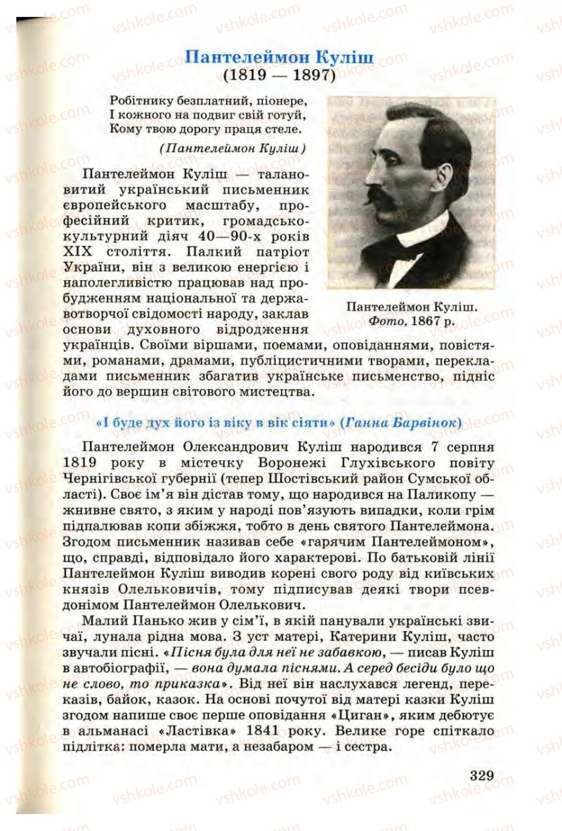 Страница 329 | Підручник Українська література 9 клас М.П. Ткачук 2009