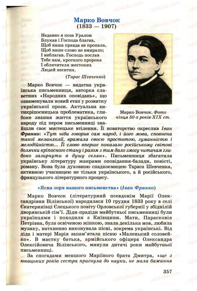 Страница 357 | Підручник Українська література 9 клас М.П. Ткачук 2009