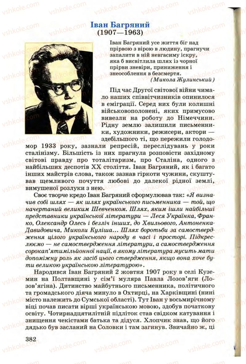 Страница 382 | Підручник Українська література 9 клас М.П. Ткачук 2009