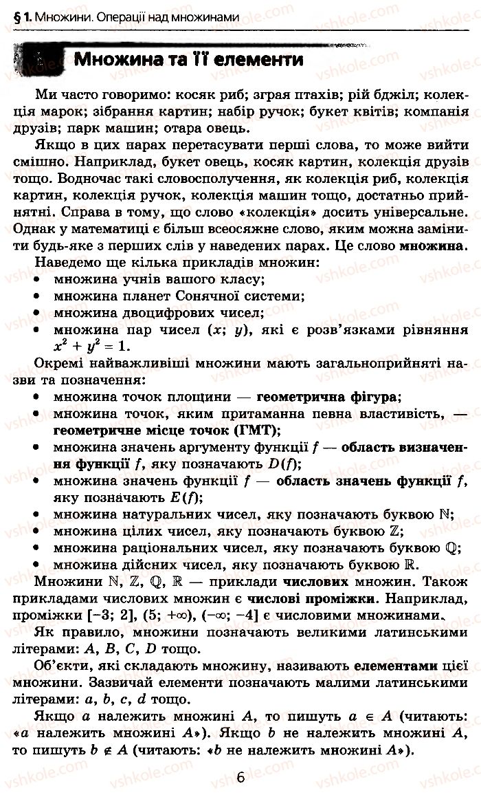 Страница 6 | Підручник Алгебра 10 клас А.Г. Мерзляк, Д.А. Номіровський, В.Б. Полонський, М.С. Якір 2010 Профільний рівень