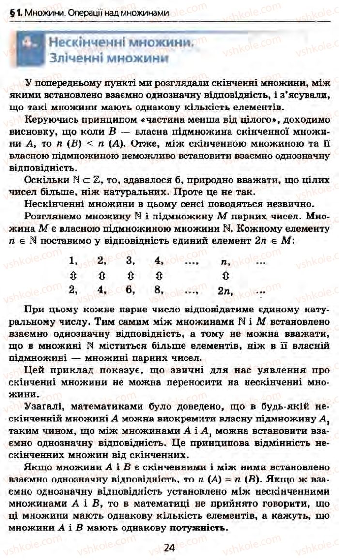 Страница 24 | Підручник Алгебра 10 клас А.Г. Мерзляк, Д.А. Номіровський, В.Б. Полонський, М.С. Якір 2010 Профільний рівень