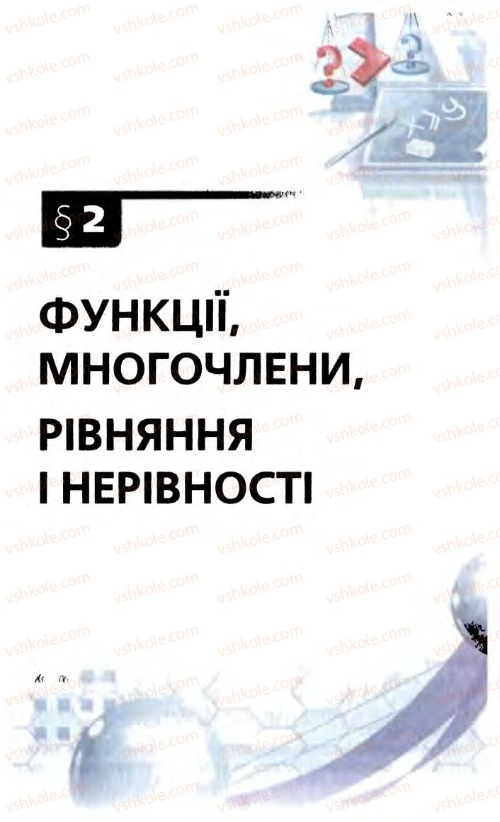 Страница 29 | Підручник Алгебра 10 клас А.Г. Мерзляк, Д.А. Номіровський, В.Б. Полонський, М.С. Якір 2010 Профільний рівень