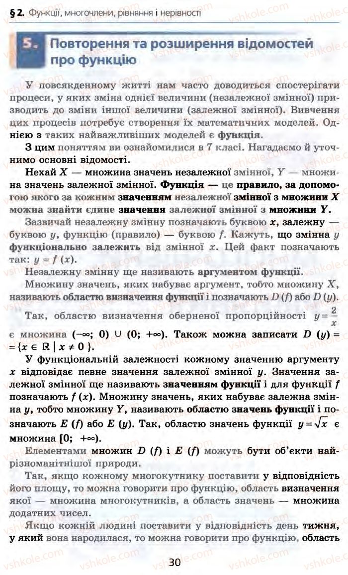 Страница 30 | Підручник Алгебра 10 клас А.Г. Мерзляк, Д.А. Номіровський, В.Б. Полонський, М.С. Якір 2010 Профільний рівень