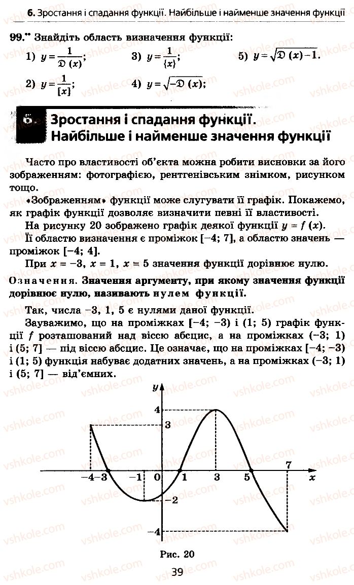 Страница 39 | Підручник Алгебра 10 клас А.Г. Мерзляк, Д.А. Номіровський, В.Б. Полонський, М.С. Якір 2010 Профільний рівень