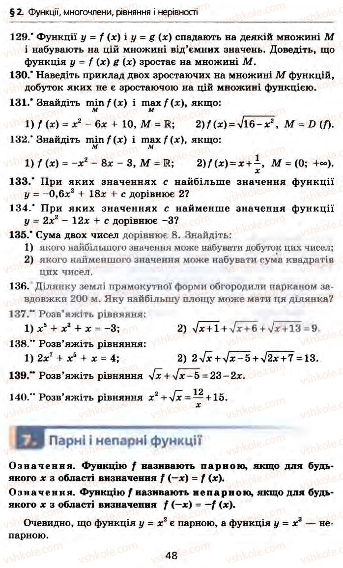 Страница 48 | Підручник Алгебра 10 клас А.Г. Мерзляк, Д.А. Номіровський, В.Б. Полонський, М.С. Якір 2010 Профільний рівень