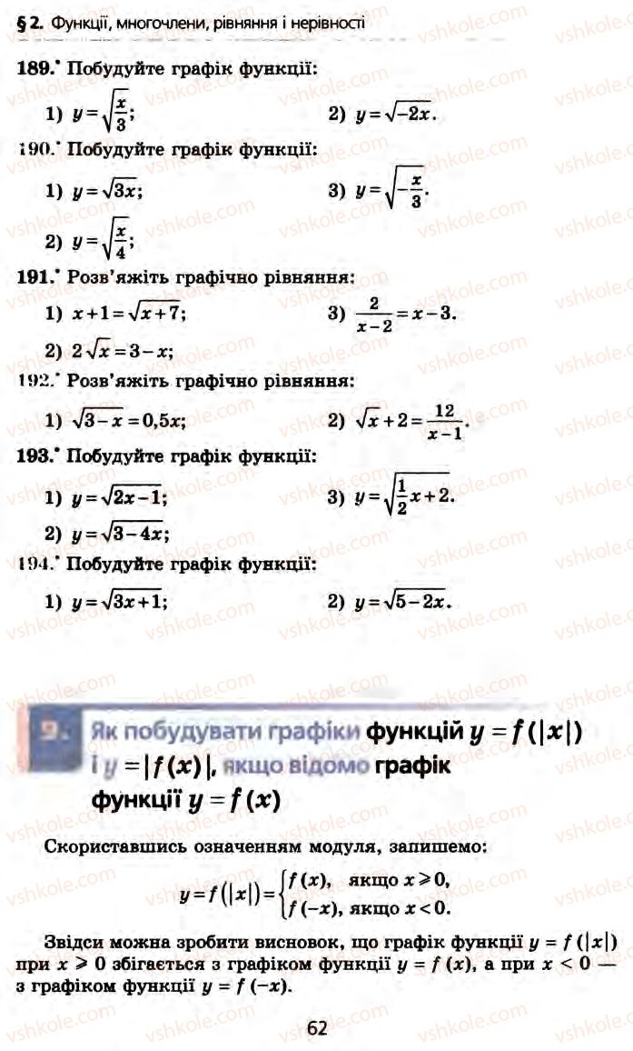 Страница 62 | Підручник Алгебра 10 клас А.Г. Мерзляк, Д.А. Номіровський, В.Б. Полонський, М.С. Якір 2010 Профільний рівень