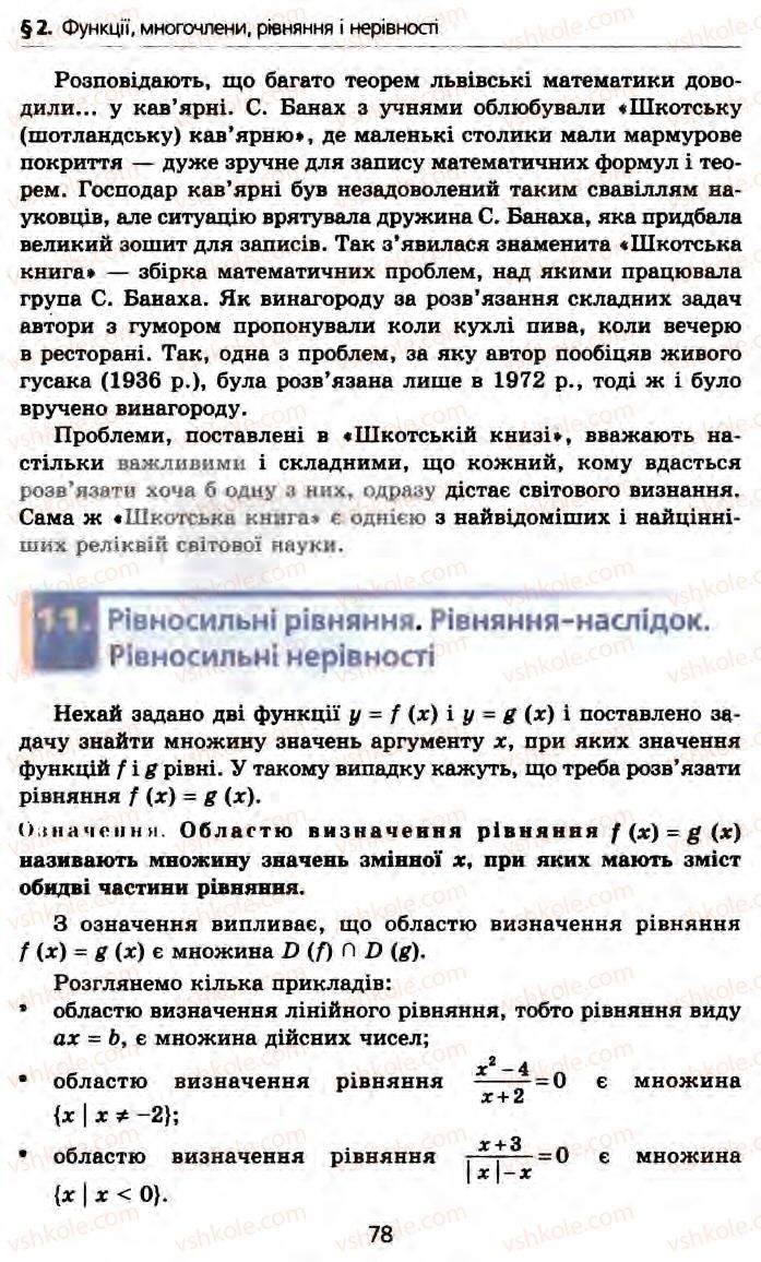 Страница 78 | Підручник Алгебра 10 клас А.Г. Мерзляк, Д.А. Номіровський, В.Б. Полонський, М.С. Якір 2010 Профільний рівень