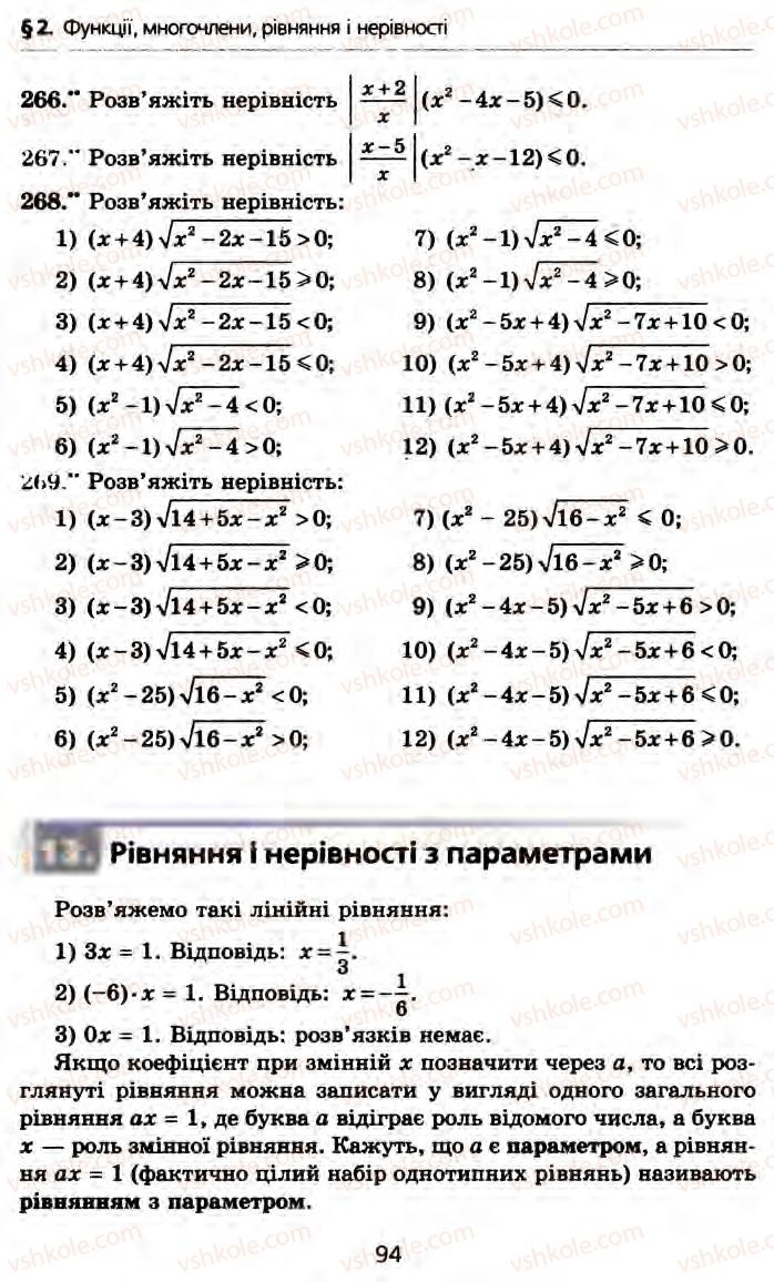 Страница 94 | Підручник Алгебра 10 клас А.Г. Мерзляк, Д.А. Номіровський, В.Б. Полонський, М.С. Якір 2010 Профільний рівень