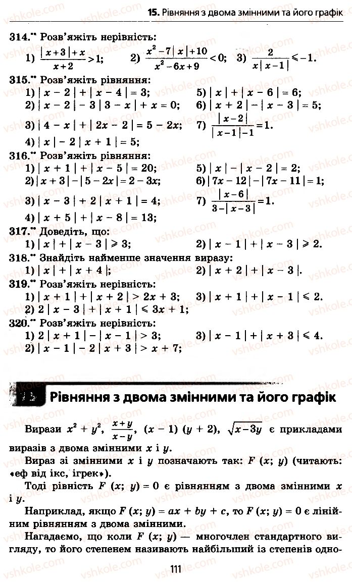 Страница 111 | Підручник Алгебра 10 клас А.Г. Мерзляк, Д.А. Номіровський, В.Б. Полонський, М.С. Якір 2010 Профільний рівень