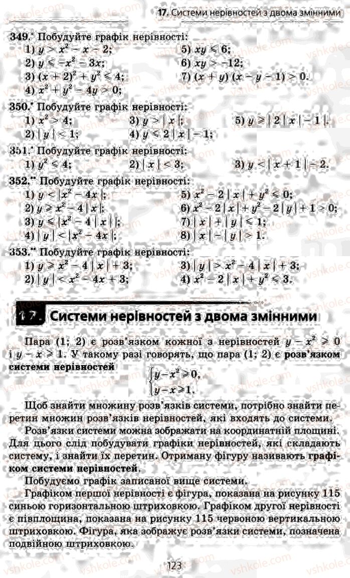 Страница 123 | Підручник Алгебра 10 клас А.Г. Мерзляк, Д.А. Номіровський, В.Б. Полонський, М.С. Якір 2010 Профільний рівень