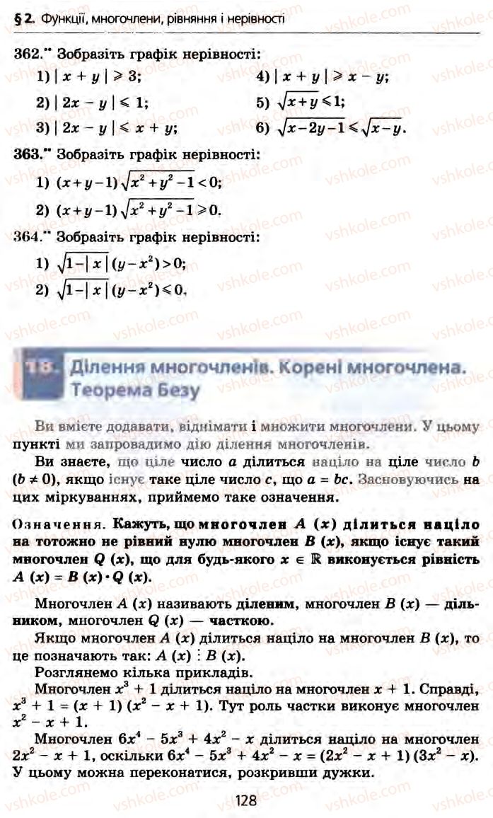 Страница 128 | Підручник Алгебра 10 клас А.Г. Мерзляк, Д.А. Номіровський, В.Б. Полонський, М.С. Якір 2010 Профільний рівень