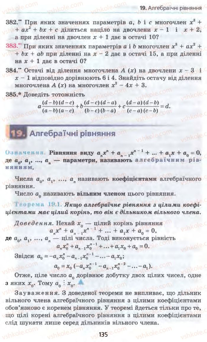 Страница 135 | Підручник Алгебра 10 клас А.Г. Мерзляк, Д.А. Номіровський, В.Б. Полонський, М.С. Якір 2010 Профільний рівень