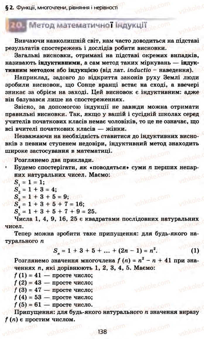 Страница 138 | Підручник Алгебра 10 клас А.Г. Мерзляк, Д.А. Номіровський, В.Б. Полонський, М.С. Якір 2010 Профільний рівень