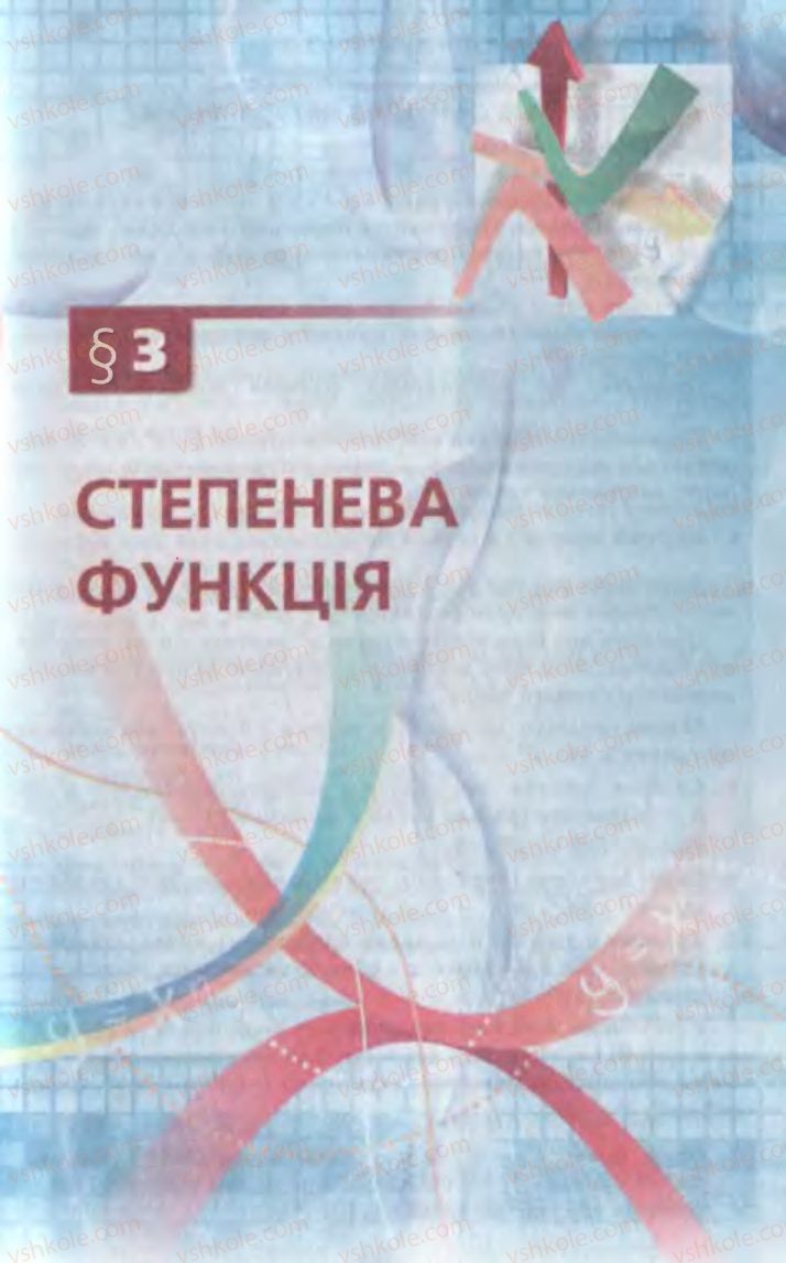 Страница 145 | Підручник Алгебра 10 клас А.Г. Мерзляк, Д.А. Номіровський, В.Б. Полонський, М.С. Якір 2010 Профільний рівень