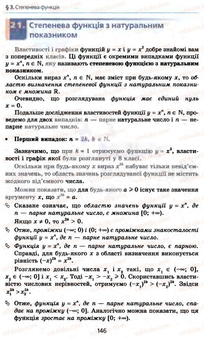 Страница 146 | Підручник Алгебра 10 клас А.Г. Мерзляк, Д.А. Номіровський, В.Б. Полонський, М.С. Якір 2010 Профільний рівень