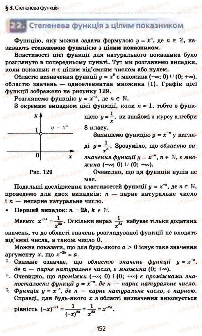 Страница 152 | Підручник Алгебра 10 клас А.Г. Мерзляк, Д.А. Номіровський, В.Б. Полонський, М.С. Якір 2010 Профільний рівень