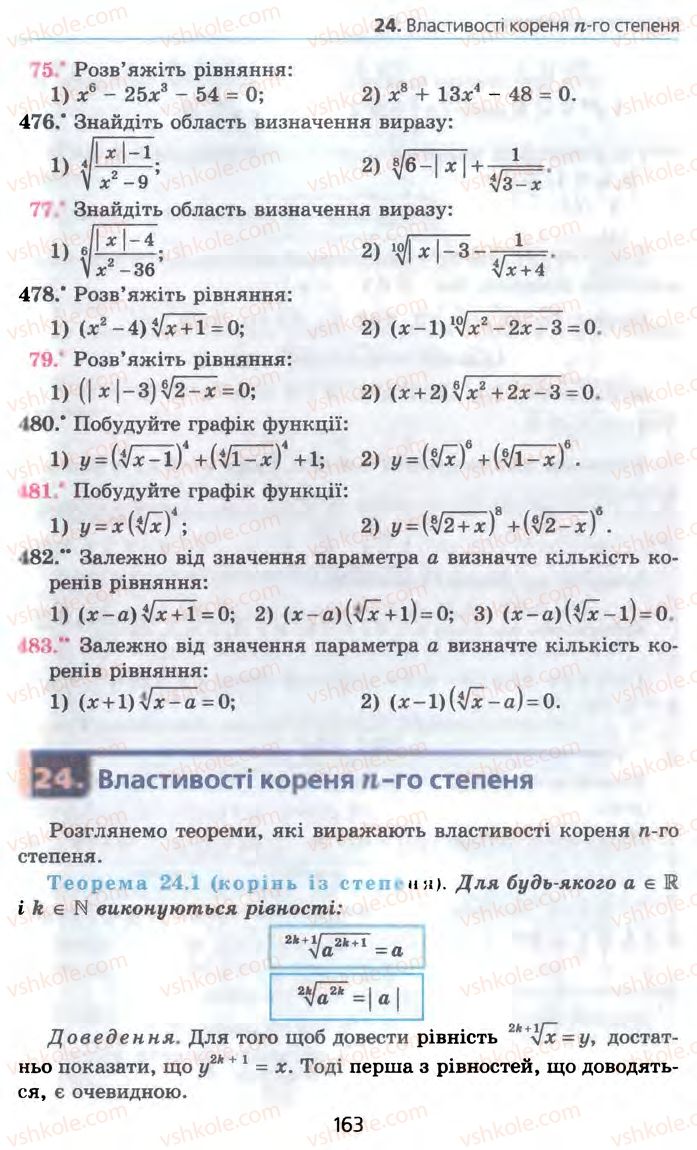 Страница 163 | Підручник Алгебра 10 клас А.Г. Мерзляк, Д.А. Номіровський, В.Б. Полонський, М.С. Якір 2010 Профільний рівень