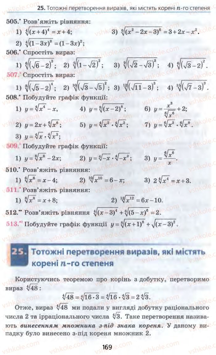 Страница 169 | Підручник Алгебра 10 клас А.Г. Мерзляк, Д.А. Номіровський, В.Б. Полонський, М.С. Якір 2010 Профільний рівень