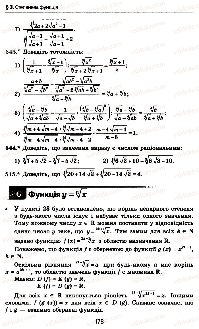 Страница 178 | Підручник Алгебра 10 клас А.Г. Мерзляк, Д.А. Номіровський, В.Б. Полонський, М.С. Якір 2010 Профільний рівень