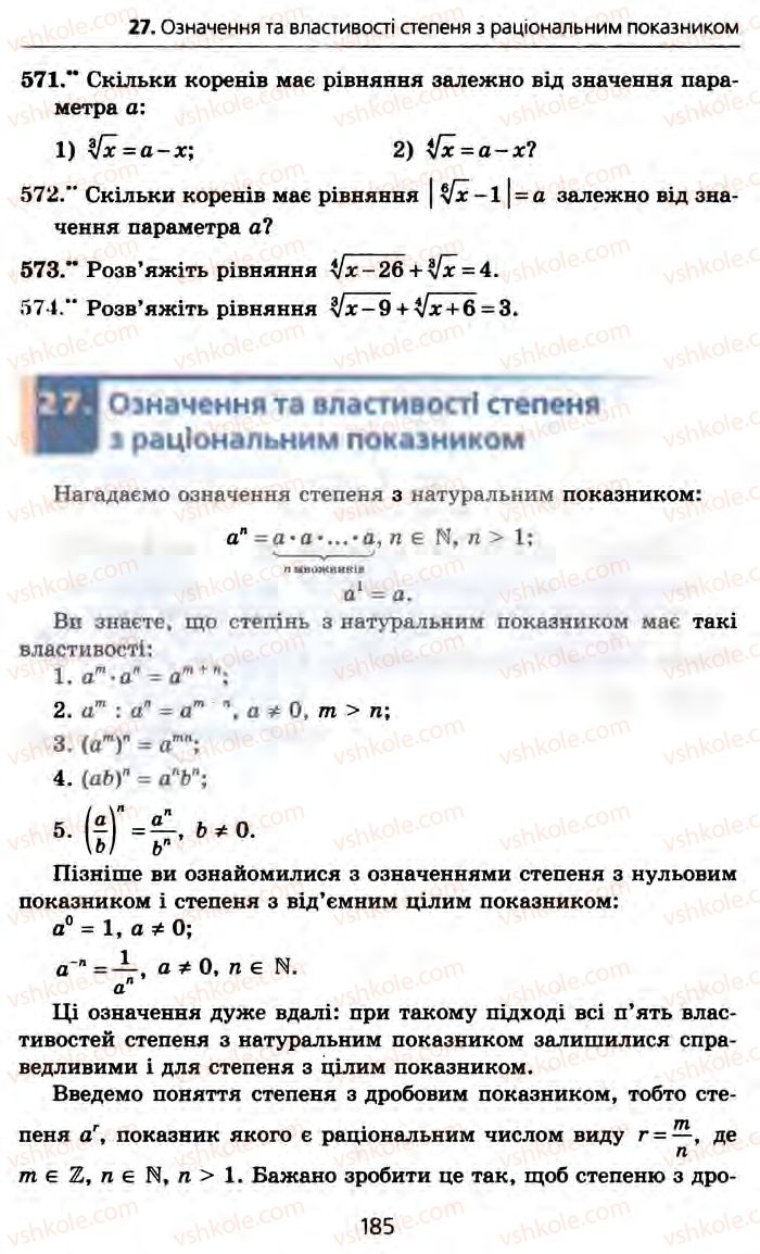 Страница 185 | Підручник Алгебра 10 клас А.Г. Мерзляк, Д.А. Номіровський, В.Б. Полонський, М.С. Якір 2010 Профільний рівень