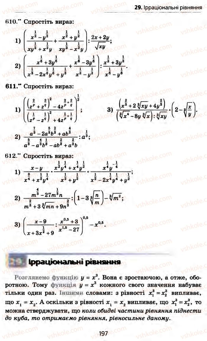 Страница 197 | Підручник Алгебра 10 клас А.Г. Мерзляк, Д.А. Номіровський, В.Б. Полонський, М.С. Якір 2010 Профільний рівень