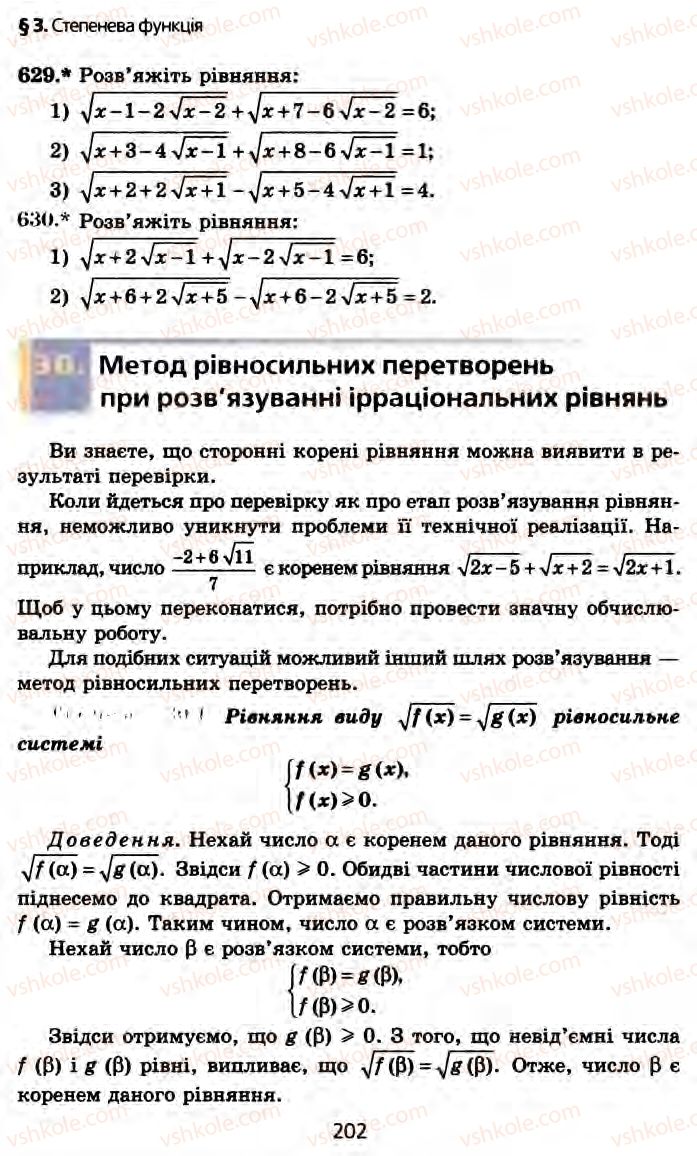 Страница 202 | Підручник Алгебра 10 клас А.Г. Мерзляк, Д.А. Номіровський, В.Б. Полонський, М.С. Якір 2010 Профільний рівень