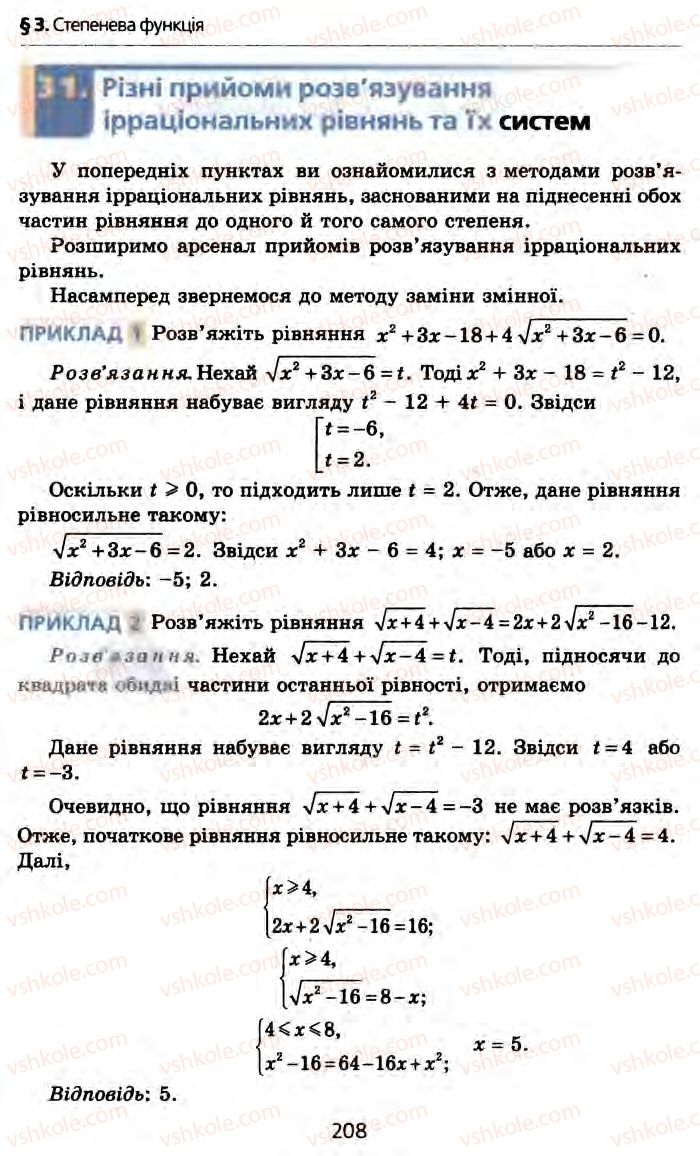 Страница 208 | Підручник Алгебра 10 клас А.Г. Мерзляк, Д.А. Номіровський, В.Б. Полонський, М.С. Якір 2010 Профільний рівень