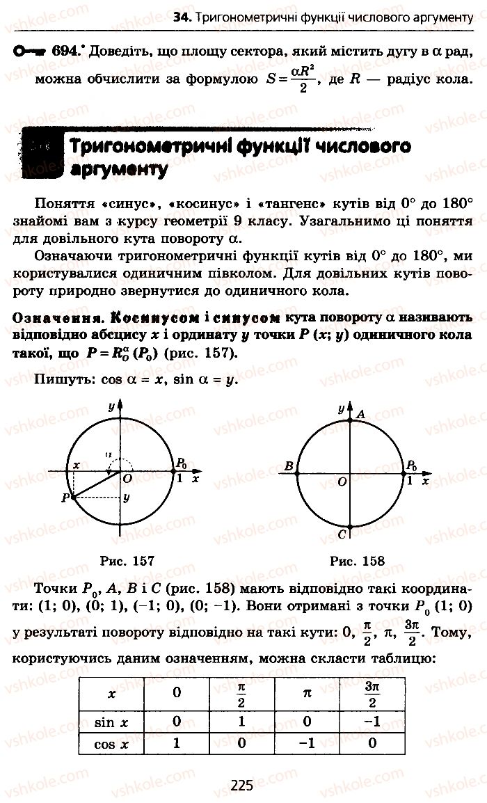 Страница 225 | Підручник Алгебра 10 клас А.Г. Мерзляк, Д.А. Номіровський, В.Б. Полонський, М.С. Якір 2010 Профільний рівень