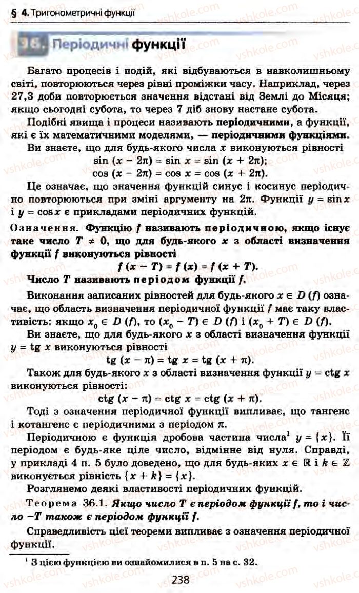 Страница 238 | Підручник Алгебра 10 клас А.Г. Мерзляк, Д.А. Номіровський, В.Б. Полонський, М.С. Якір 2010 Профільний рівень