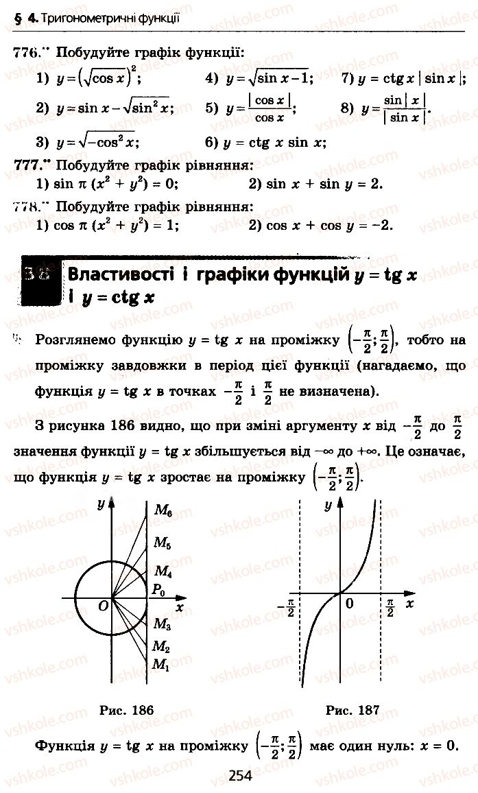 Страница 254 | Підручник Алгебра 10 клас А.Г. Мерзляк, Д.А. Номіровський, В.Б. Полонський, М.С. Якір 2010 Профільний рівень