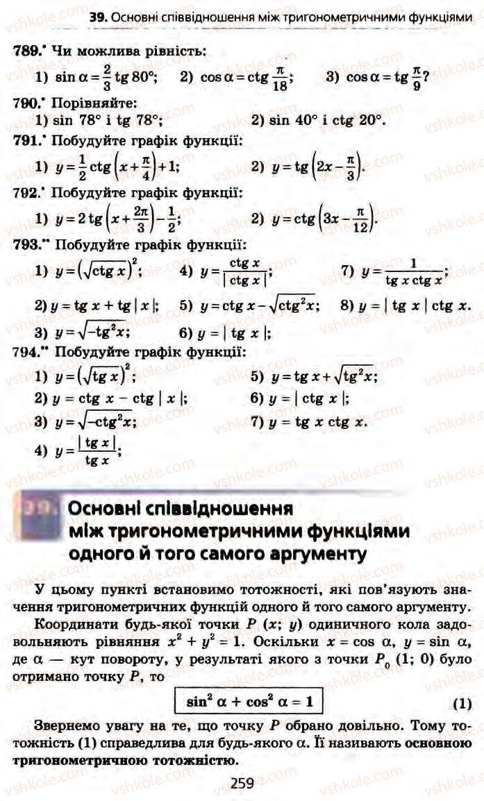 Страница 259 | Підручник Алгебра 10 клас А.Г. Мерзляк, Д.А. Номіровський, В.Б. Полонський, М.С. Якір 2010 Профільний рівень