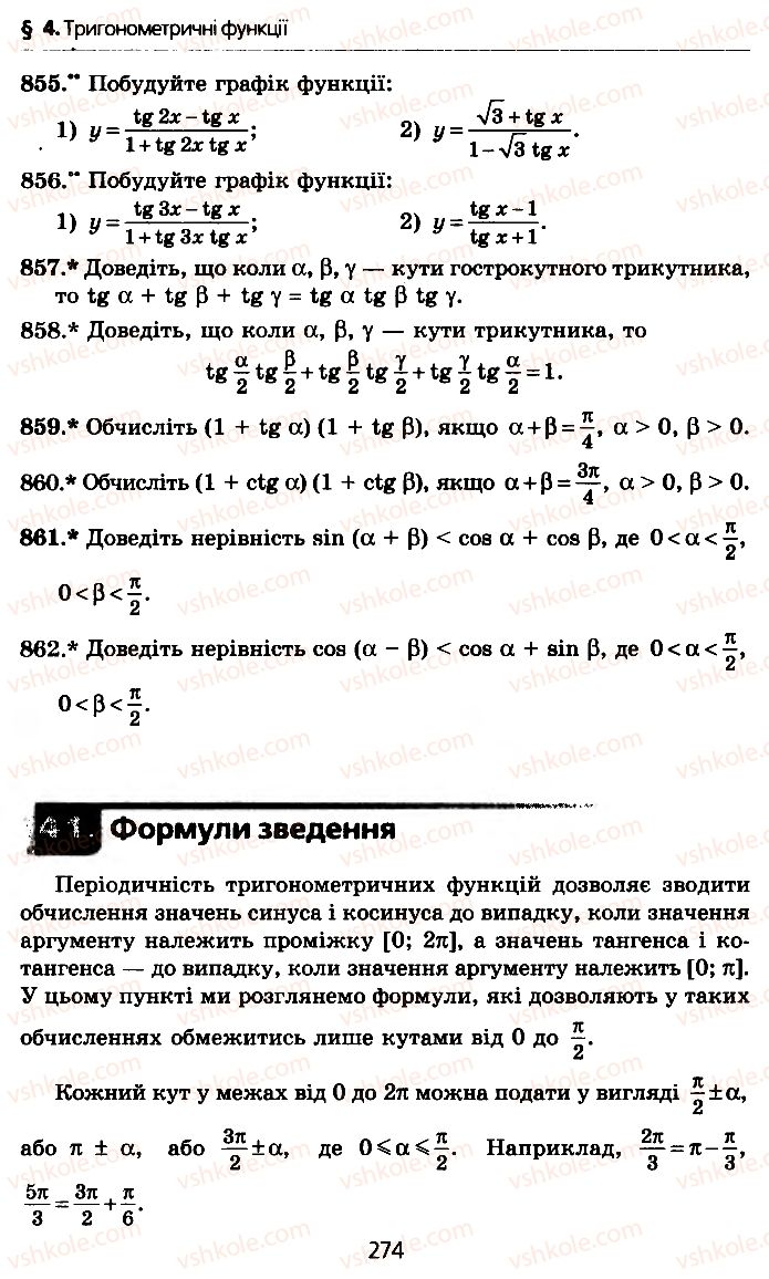 Страница 274 | Підручник Алгебра 10 клас А.Г. Мерзляк, Д.А. Номіровський, В.Б. Полонський, М.С. Якір 2010 Профільний рівень