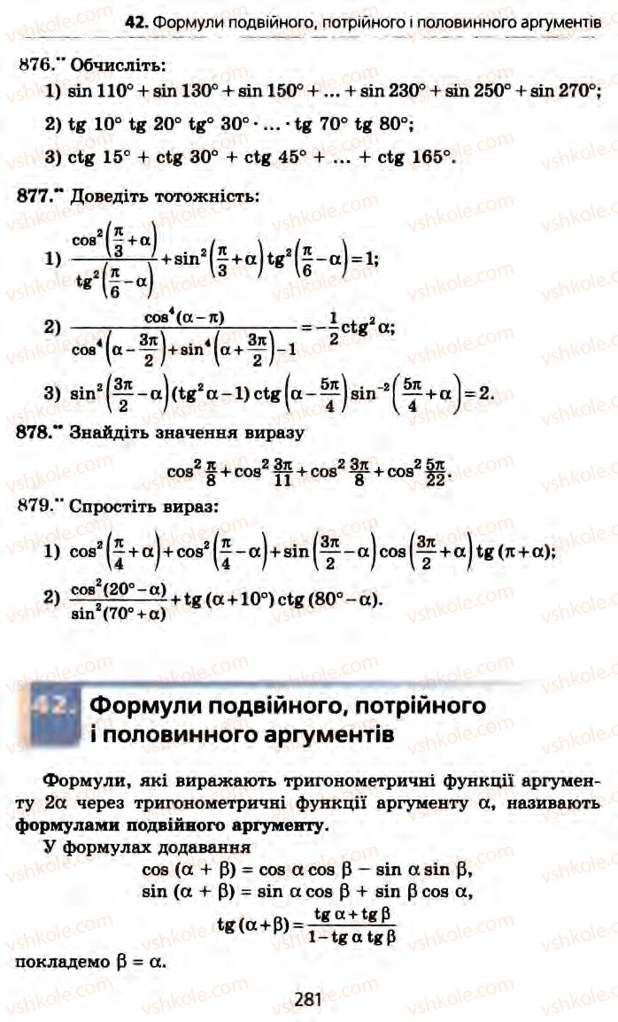 Страница 281 | Підручник Алгебра 10 клас А.Г. Мерзляк, Д.А. Номіровський, В.Б. Полонський, М.С. Якір 2010 Профільний рівень