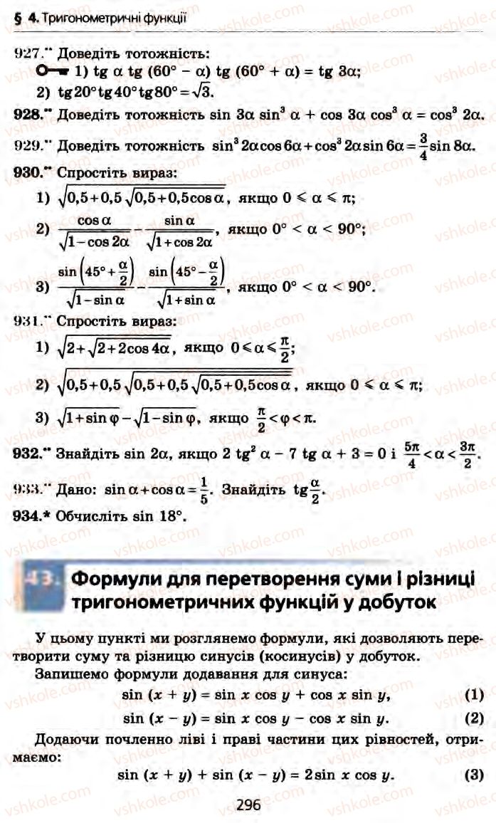 Страница 296 | Підручник Алгебра 10 клас А.Г. Мерзляк, Д.А. Номіровський, В.Б. Полонський, М.С. Якір 2010 Профільний рівень