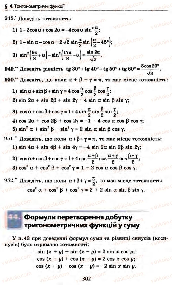 Страница 302 | Підручник Алгебра 10 клас А.Г. Мерзляк, Д.А. Номіровський, В.Б. Полонський, М.С. Якір 2010 Профільний рівень