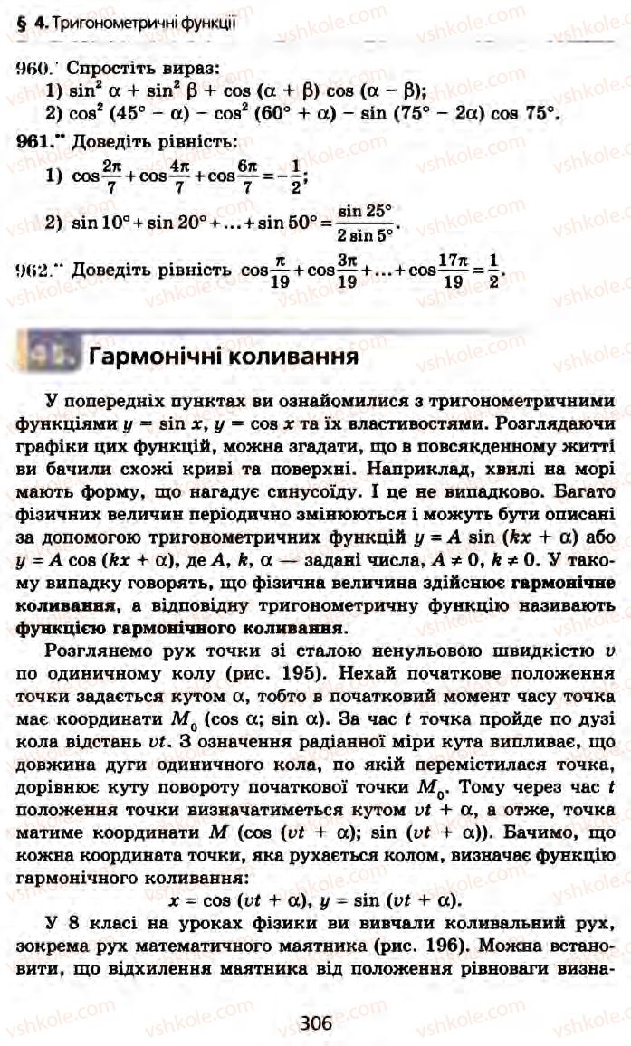 Страница 306 | Підручник Алгебра 10 клас А.Г. Мерзляк, Д.А. Номіровський, В.Б. Полонський, М.С. Якір 2010 Профільний рівень