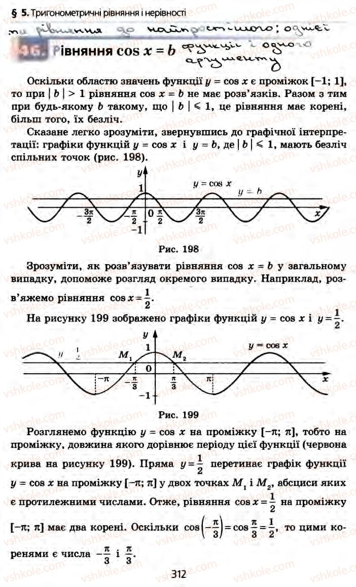 Страница 312 | Підручник Алгебра 10 клас А.Г. Мерзляк, Д.А. Номіровський, В.Б. Полонський, М.С. Якір 2010 Профільний рівень