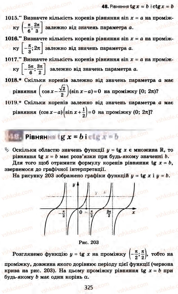 Страница 325 | Підручник Алгебра 10 клас А.Г. Мерзляк, Д.А. Номіровський, В.Б. Полонський, М.С. Якір 2010 Профільний рівень