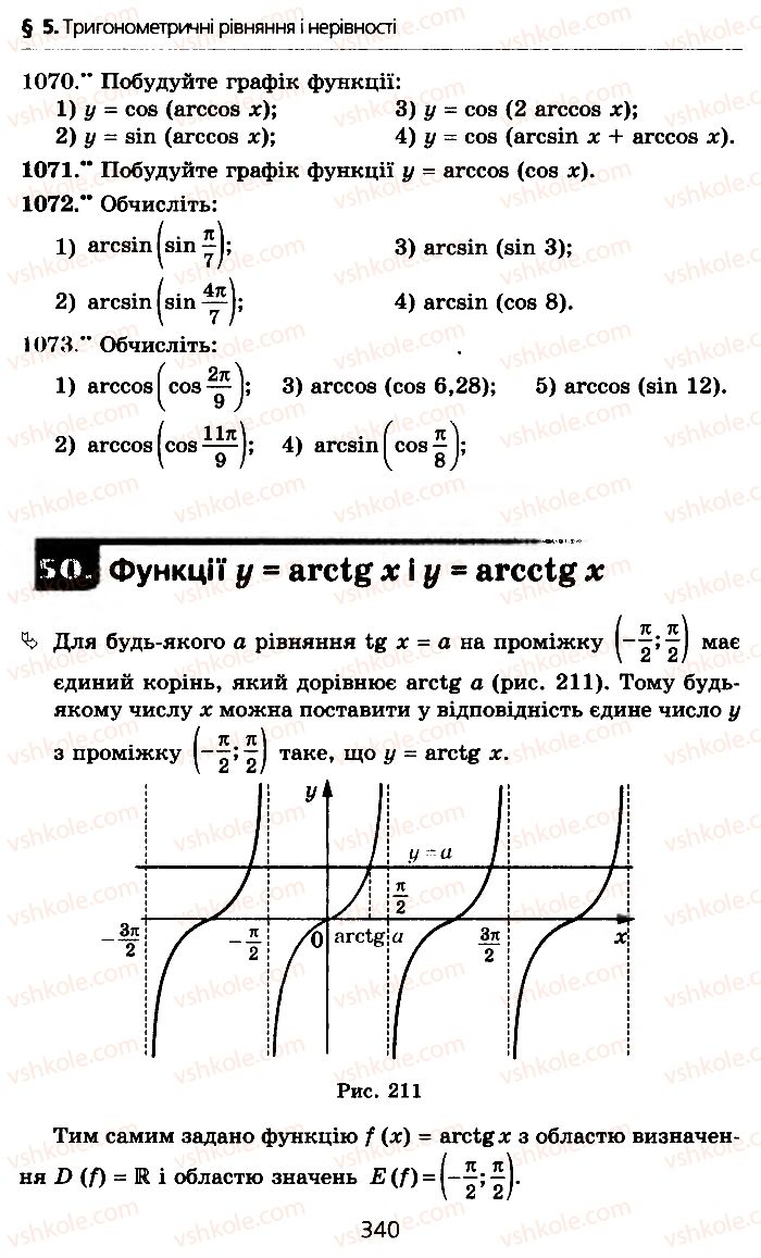 Страница 340 | Підручник Алгебра 10 клас А.Г. Мерзляк, Д.А. Номіровський, В.Б. Полонський, М.С. Якір 2010 Профільний рівень