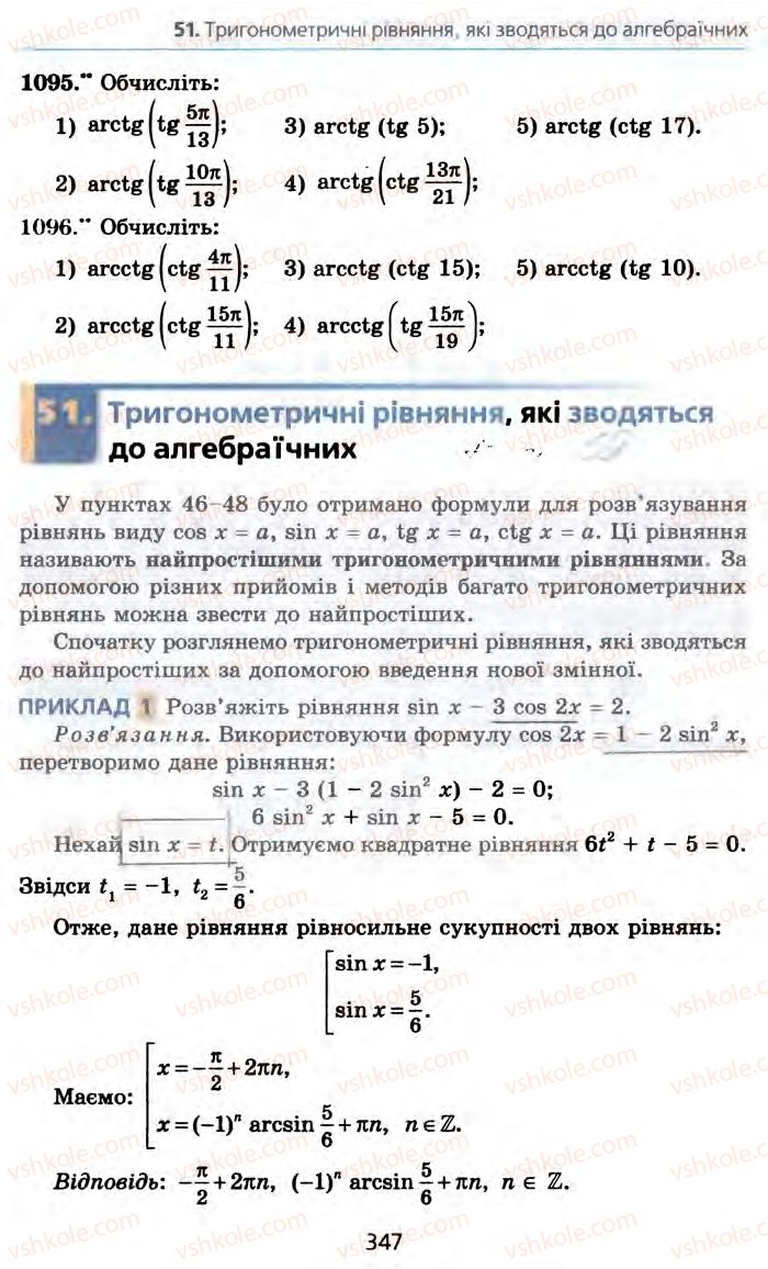 Страница 347 | Підручник Алгебра 10 клас А.Г. Мерзляк, Д.А. Номіровський, В.Б. Полонський, М.С. Якір 2010 Профільний рівень