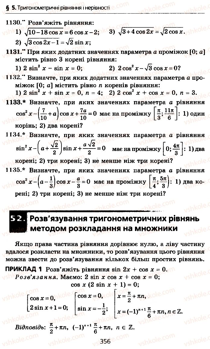 Страница 356 | Підручник Алгебра 10 клас А.Г. Мерзляк, Д.А. Номіровський, В.Б. Полонський, М.С. Якір 2010 Профільний рівень