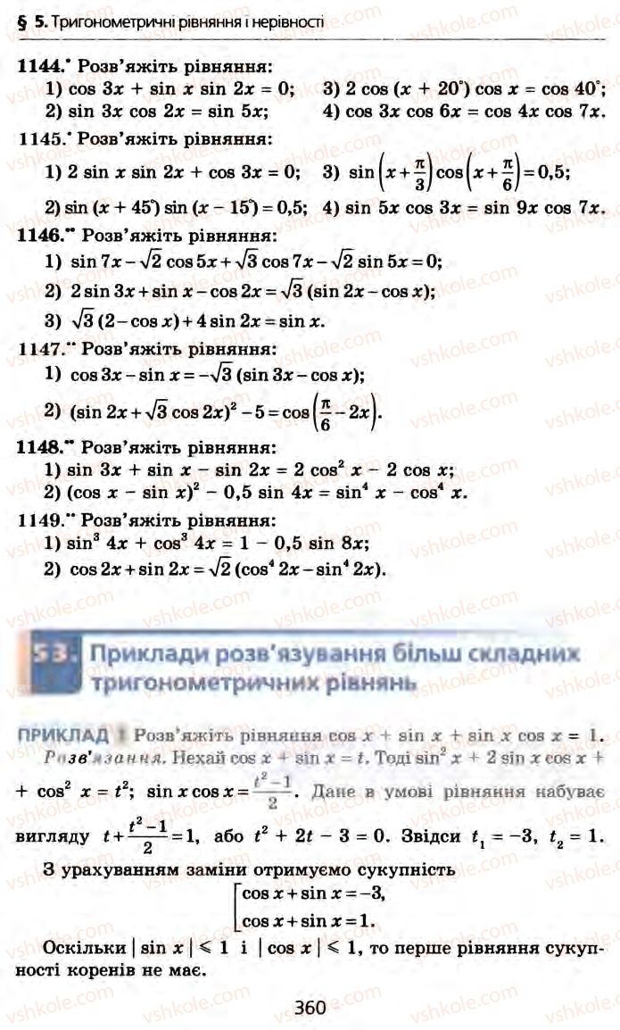 Страница 360 | Підручник Алгебра 10 клас А.Г. Мерзляк, Д.А. Номіровський, В.Б. Полонський, М.С. Якір 2010 Профільний рівень