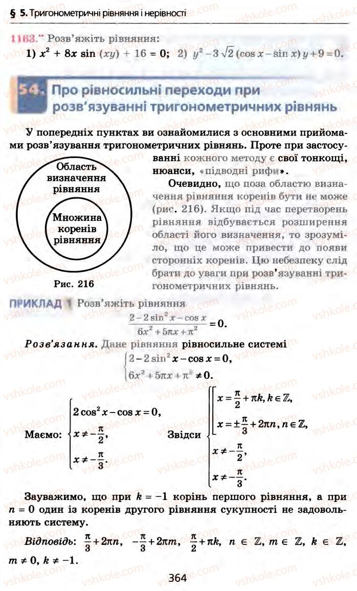 Страница 364 | Підручник Алгебра 10 клас А.Г. Мерзляк, Д.А. Номіровський, В.Б. Полонський, М.С. Якір 2010 Профільний рівень