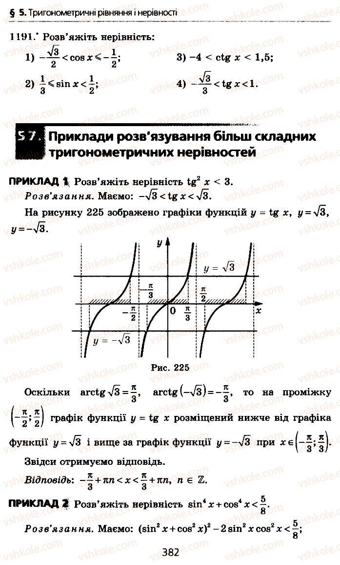 Страница 382 | Підручник Алгебра 10 клас А.Г. Мерзляк, Д.А. Номіровський, В.Б. Полонський, М.С. Якір 2010 Профільний рівень